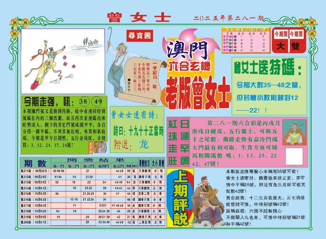 281期老版曾女士A[图]