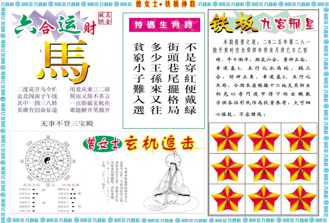 281期曾女士铁板神数B[图]