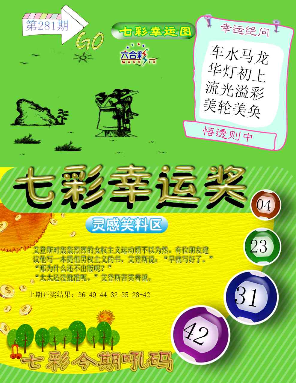 281期七彩幸运奖[图]