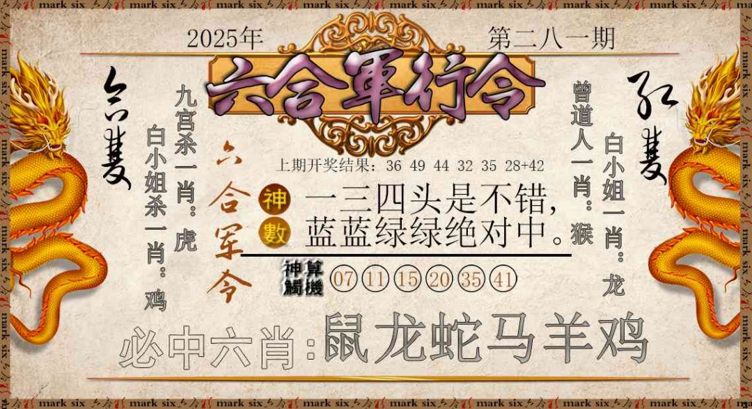 281期六合军行令[图]