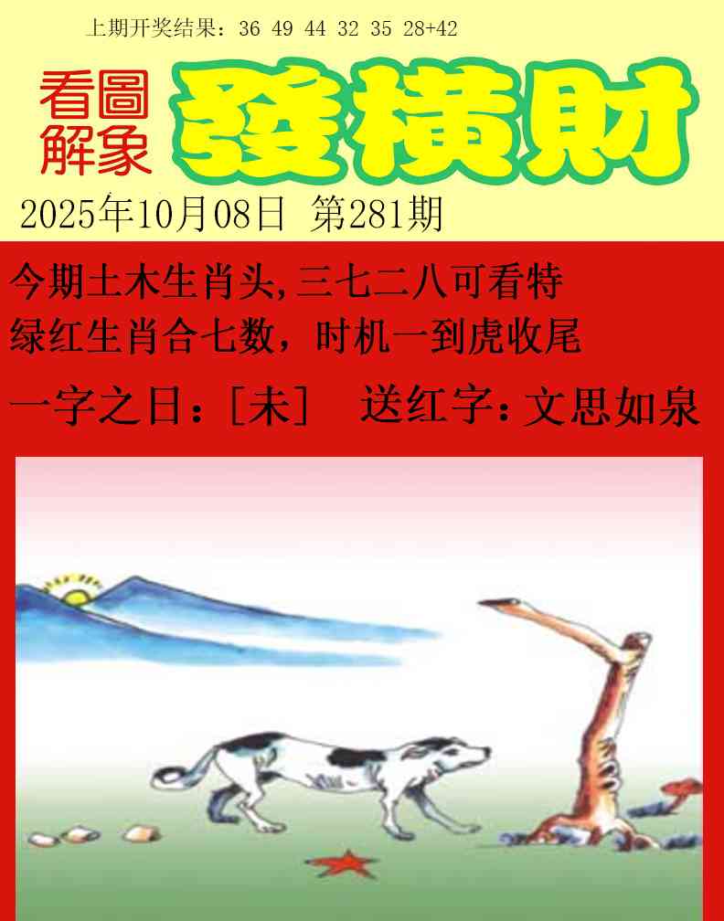 281期梦里寻码[图]