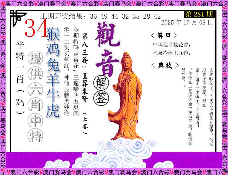 281期观音解签[图]