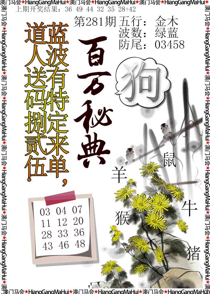 281期百万秘典[图]