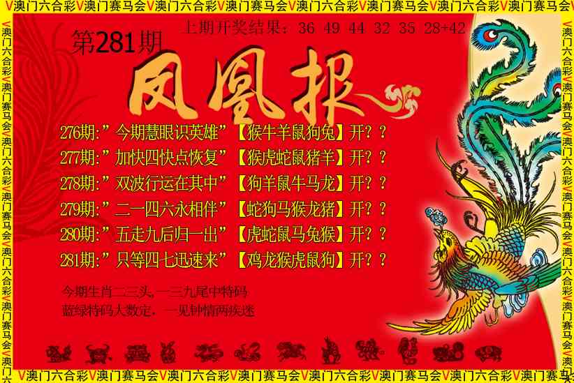 281期凤凰报[图]