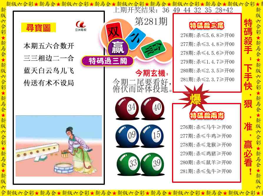 281期特码过三关[图]