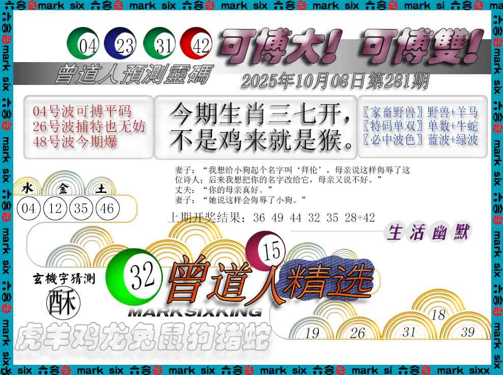 281期曾道人精选[图]