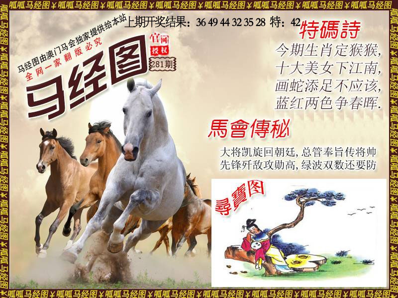 281期马经1[图]