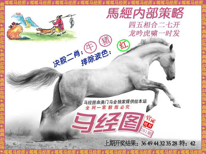 281期马经5[图]