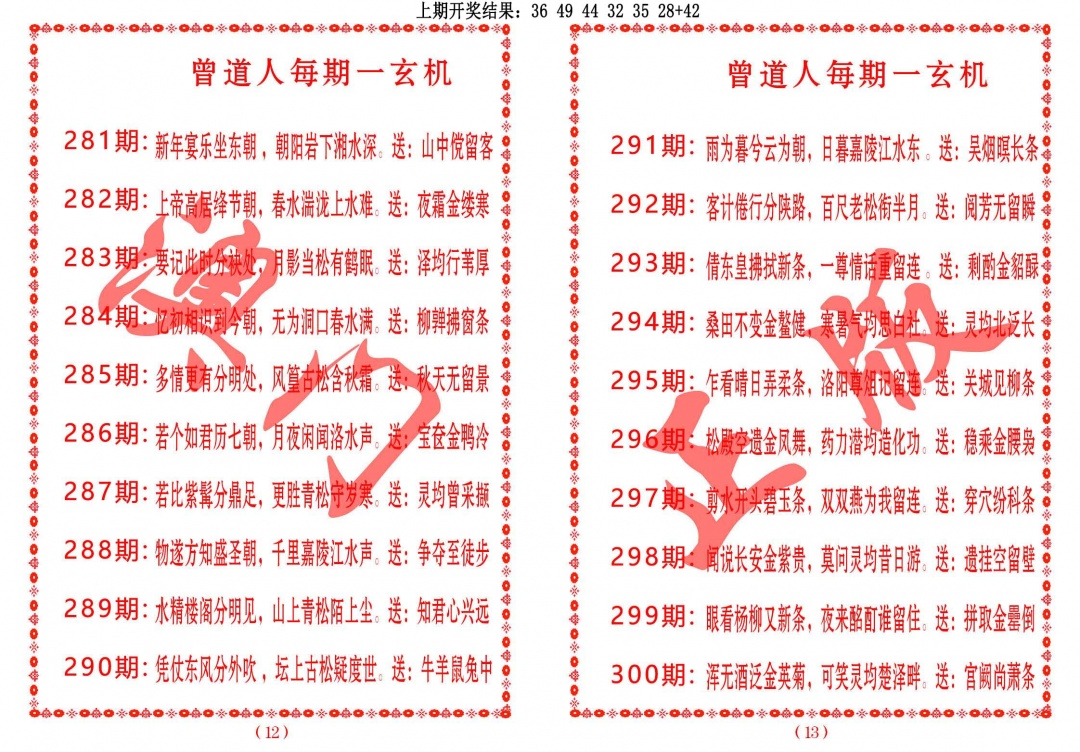 281期曾道人每期一玄机[图]
