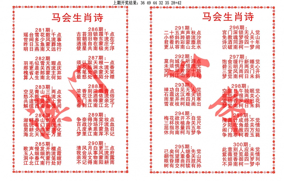 281期马会生肖诗[图]