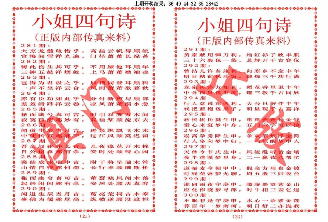 281期小姐四句诗[图]
