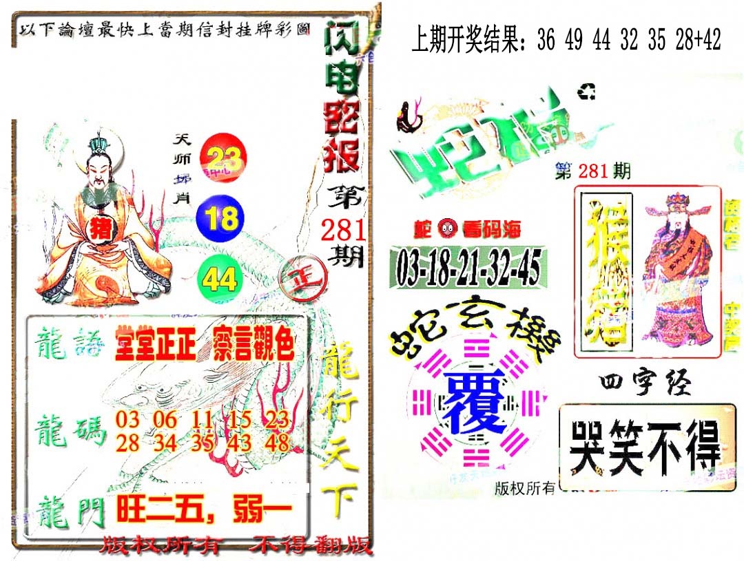 281期蛇报闪电版[图]