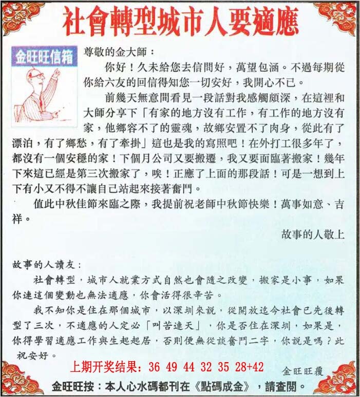 281期金旺旺信箱[图]