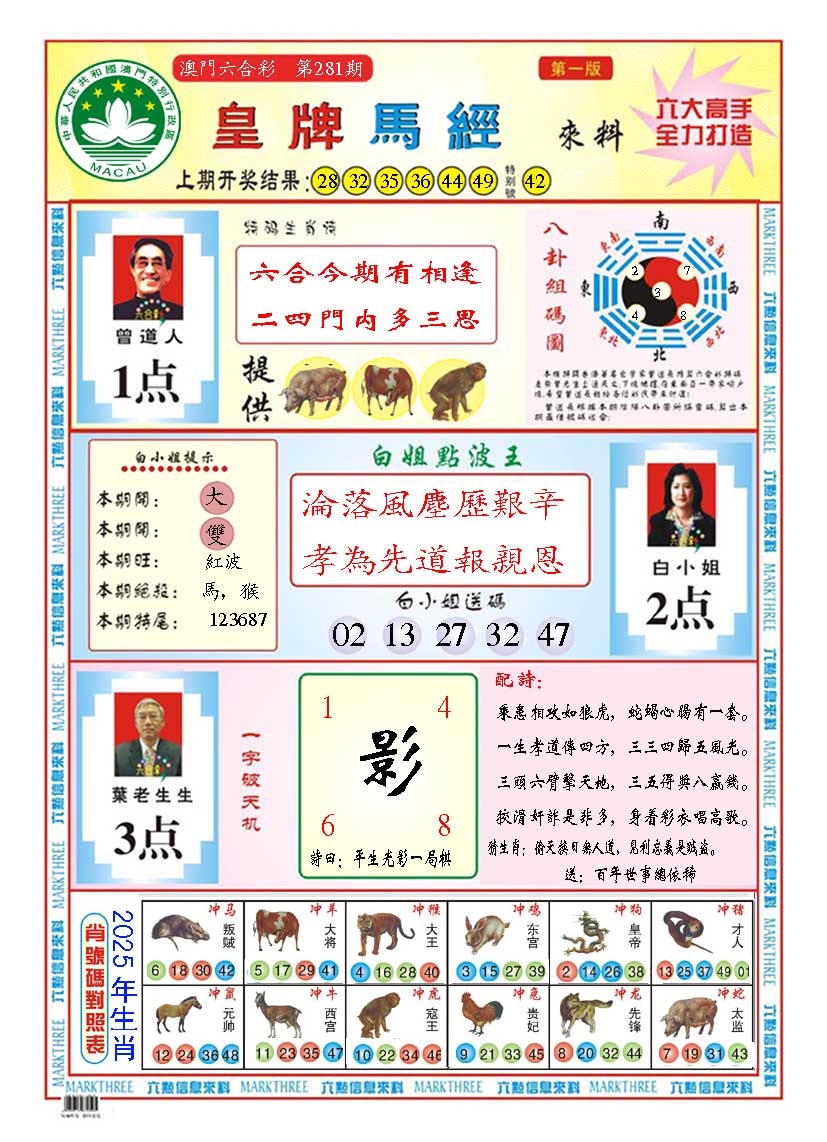 281期皇版马经A[图]