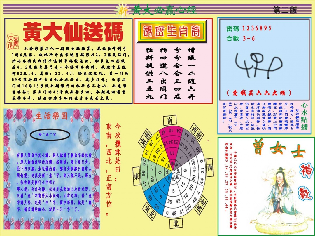 281期黄大仙必赢心经B[图]