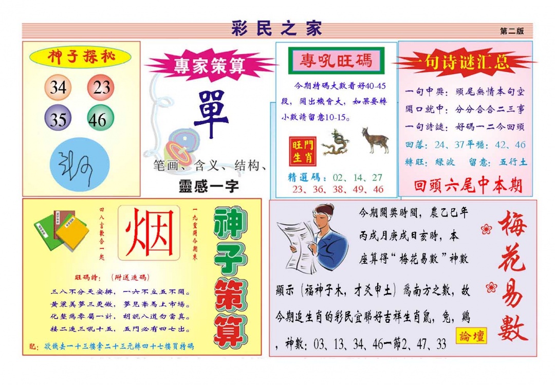 281期彩民之家[图]