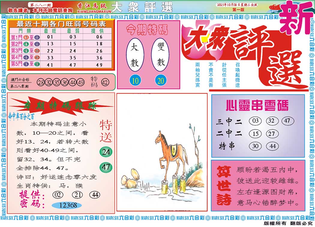 281期大众评选A[图]