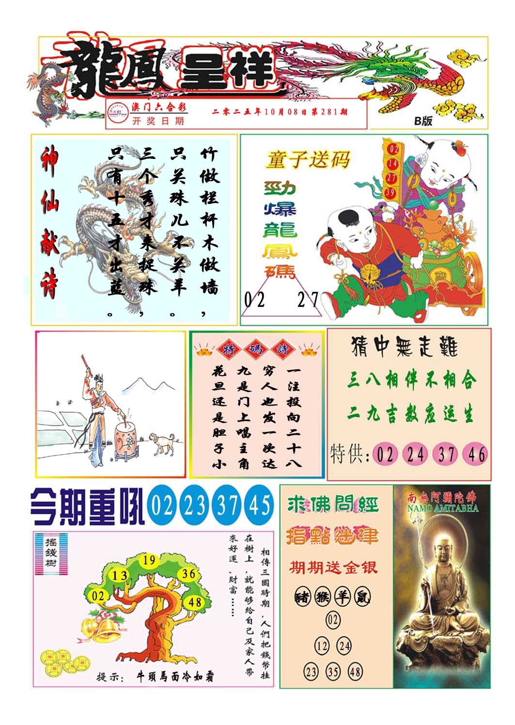 281期龙凤呈祥B[图]