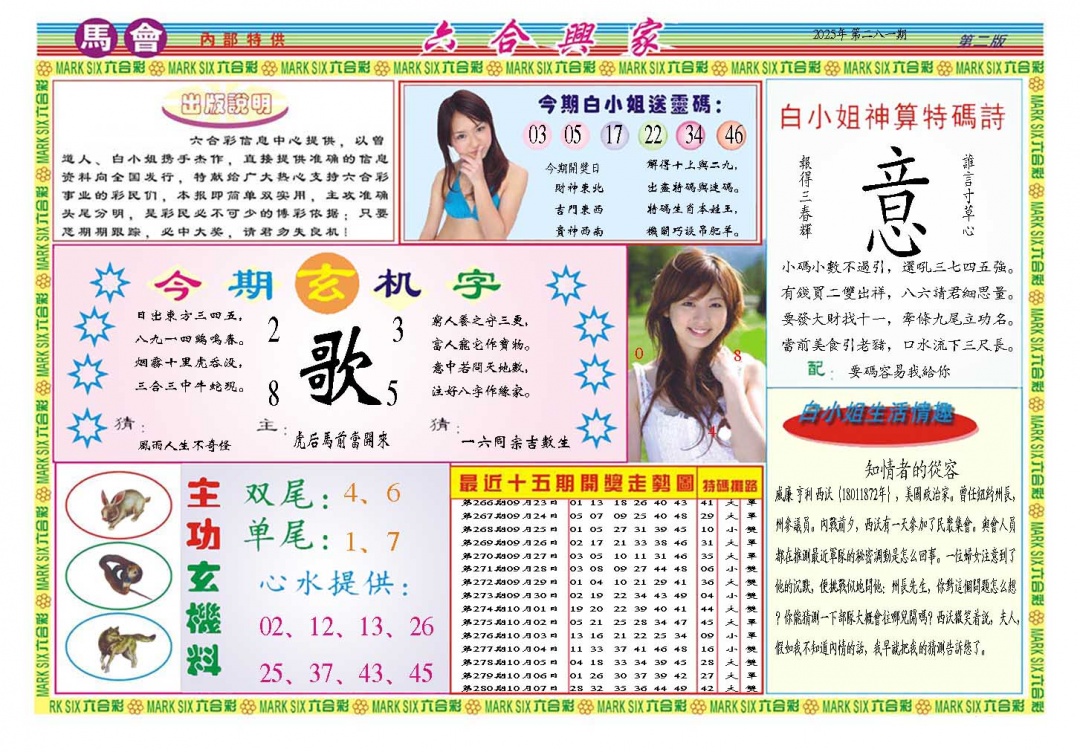 281期六合兴家B[图]