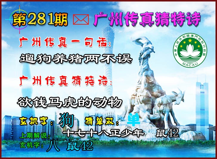 281期广州传真猜特诗2[图]