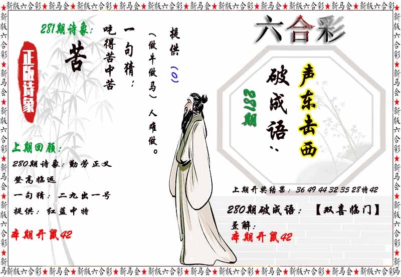 281期诗象破成语[图]