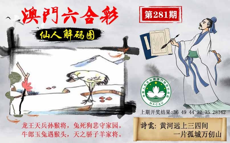 281期仙人解码图[图]