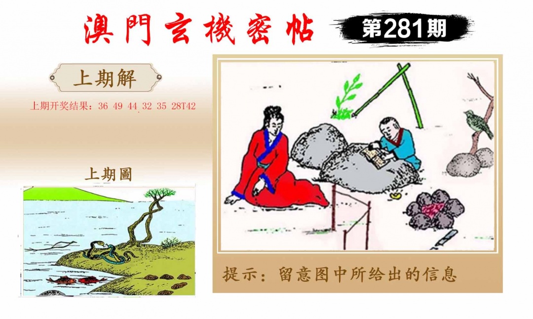 281期玄机密帖[图]