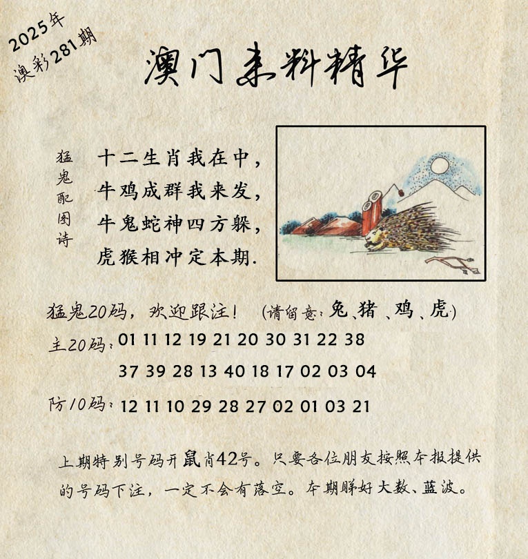 281期澳门来料精华[图]