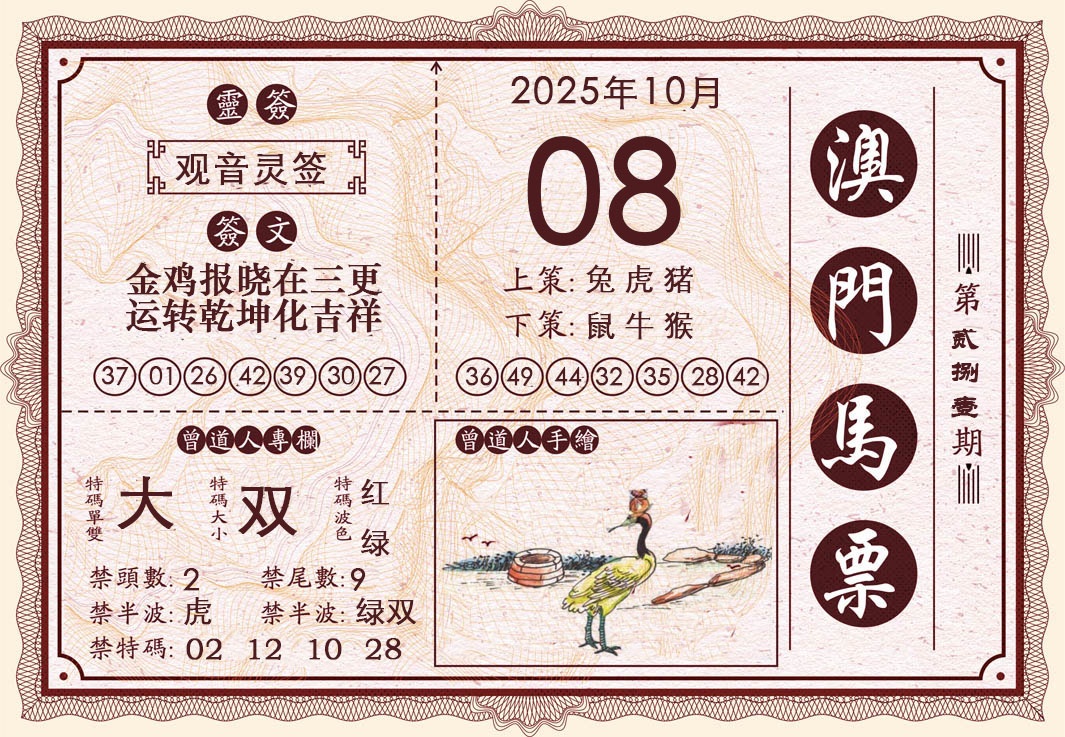 281期澳门马票[图]