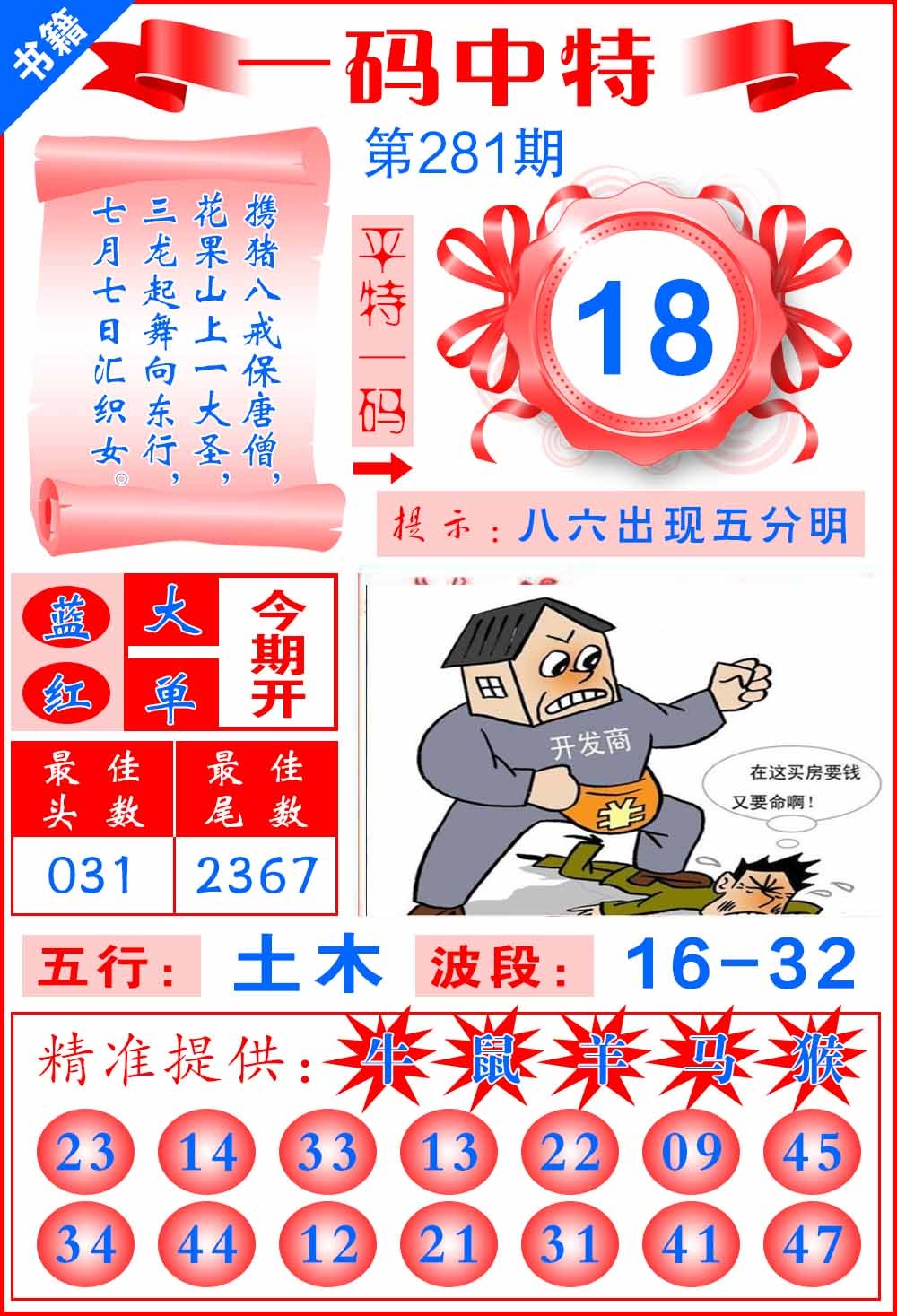 281期澳门黄金金龙[图]