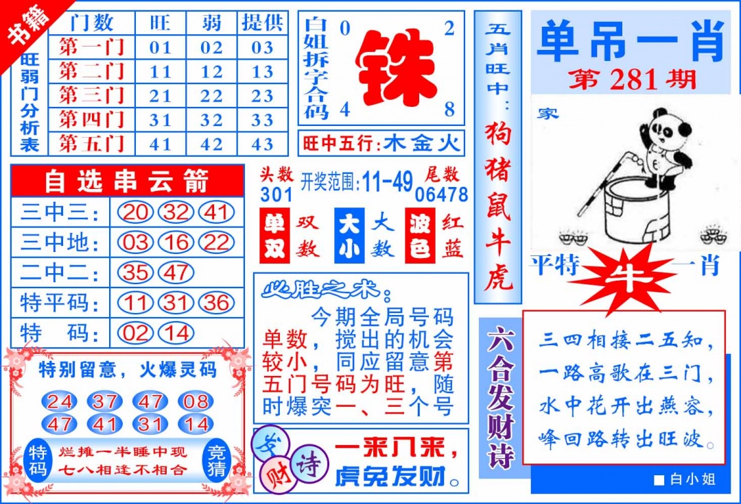 281期澳门单吊一肖[图]