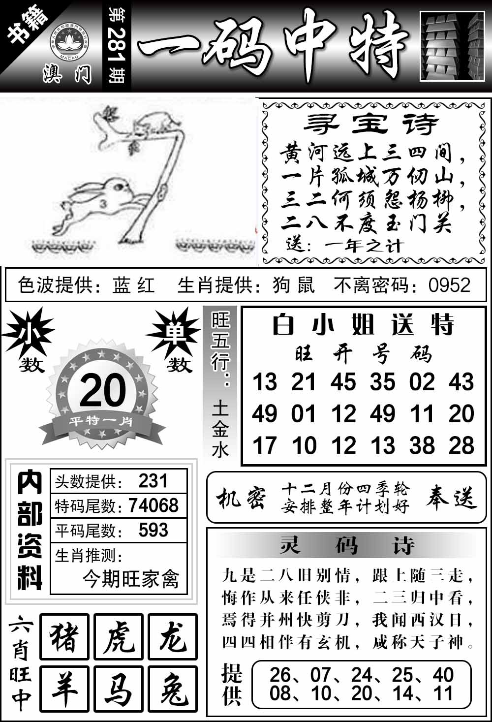 281期澳门乾坤宝典[图]