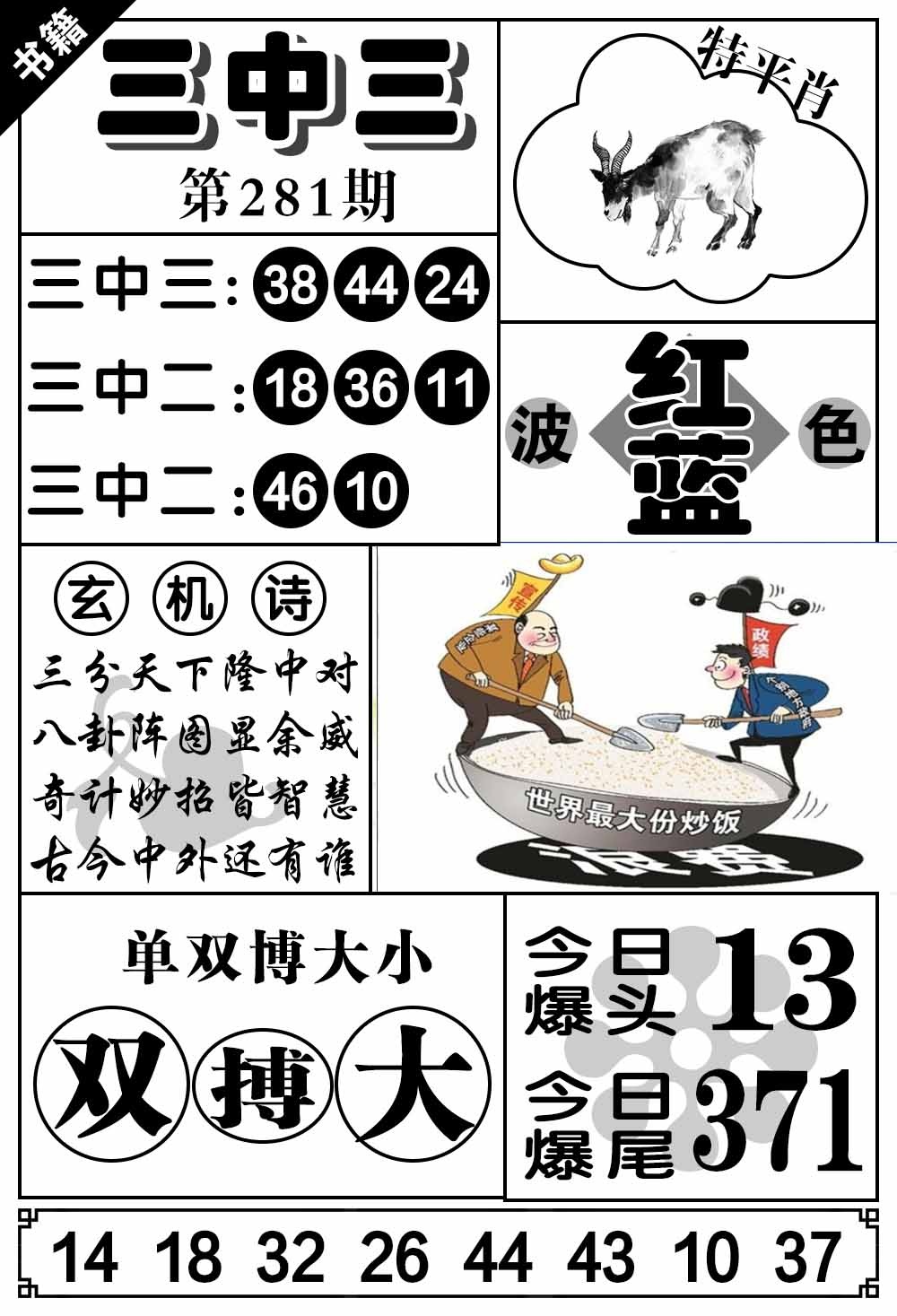 281期澳门无字天书[图]