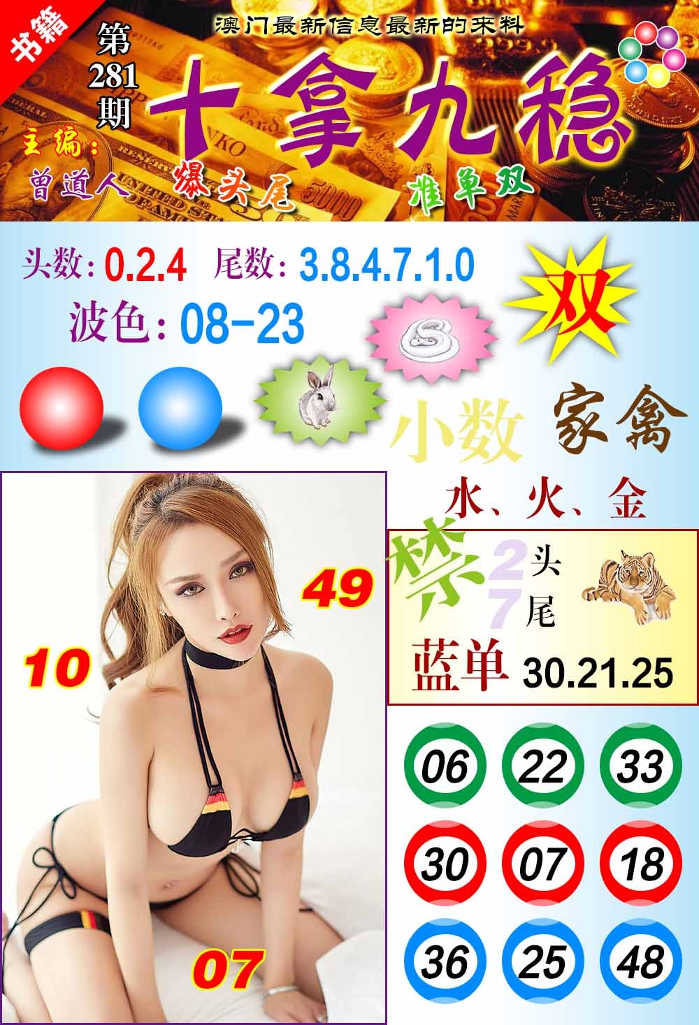 281期澳门十拿九稳[图]