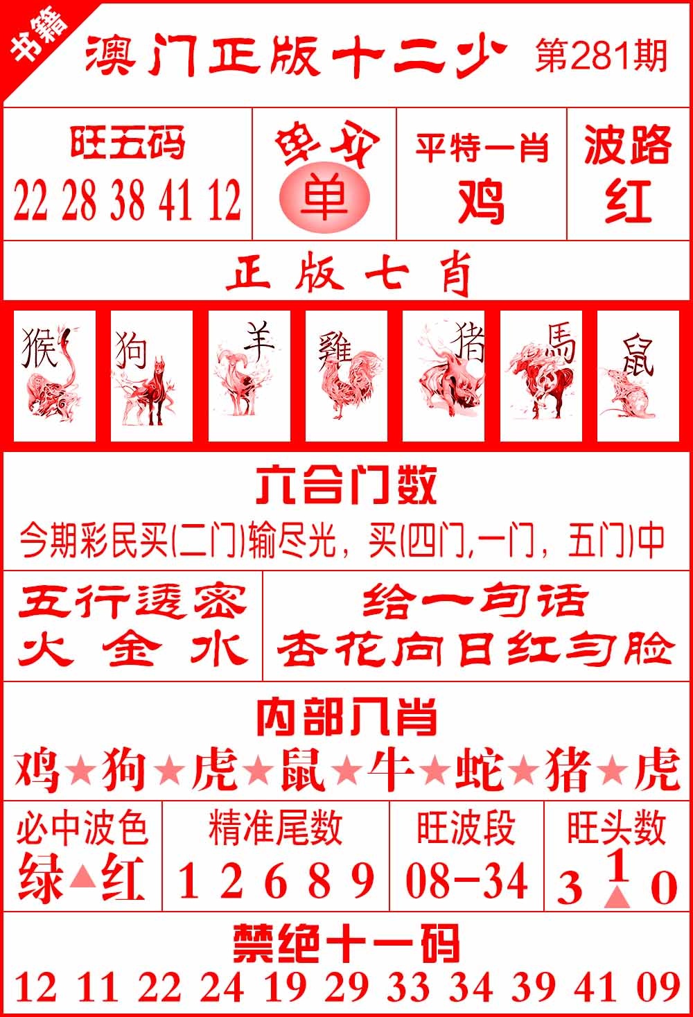 281期澳门十二少[图]