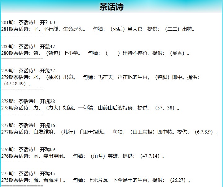 281期茶话诗[图]