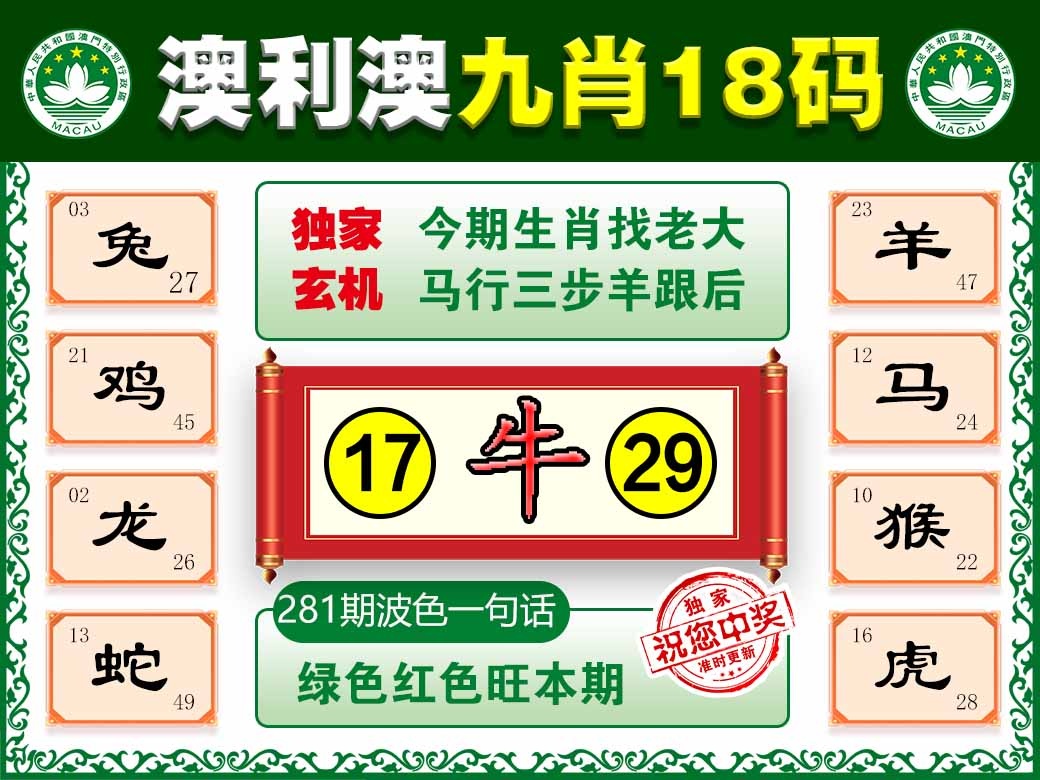 281期澳利澳九肖[图]