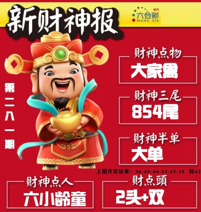 281期新财神报[图]