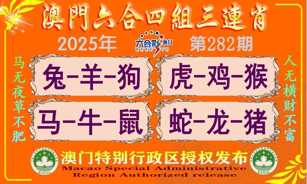 282期六合四组三连肖[图]