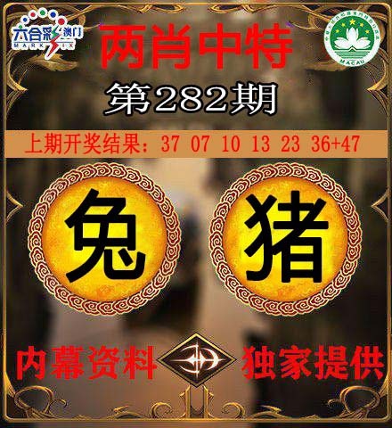 282期两肖中特[图]