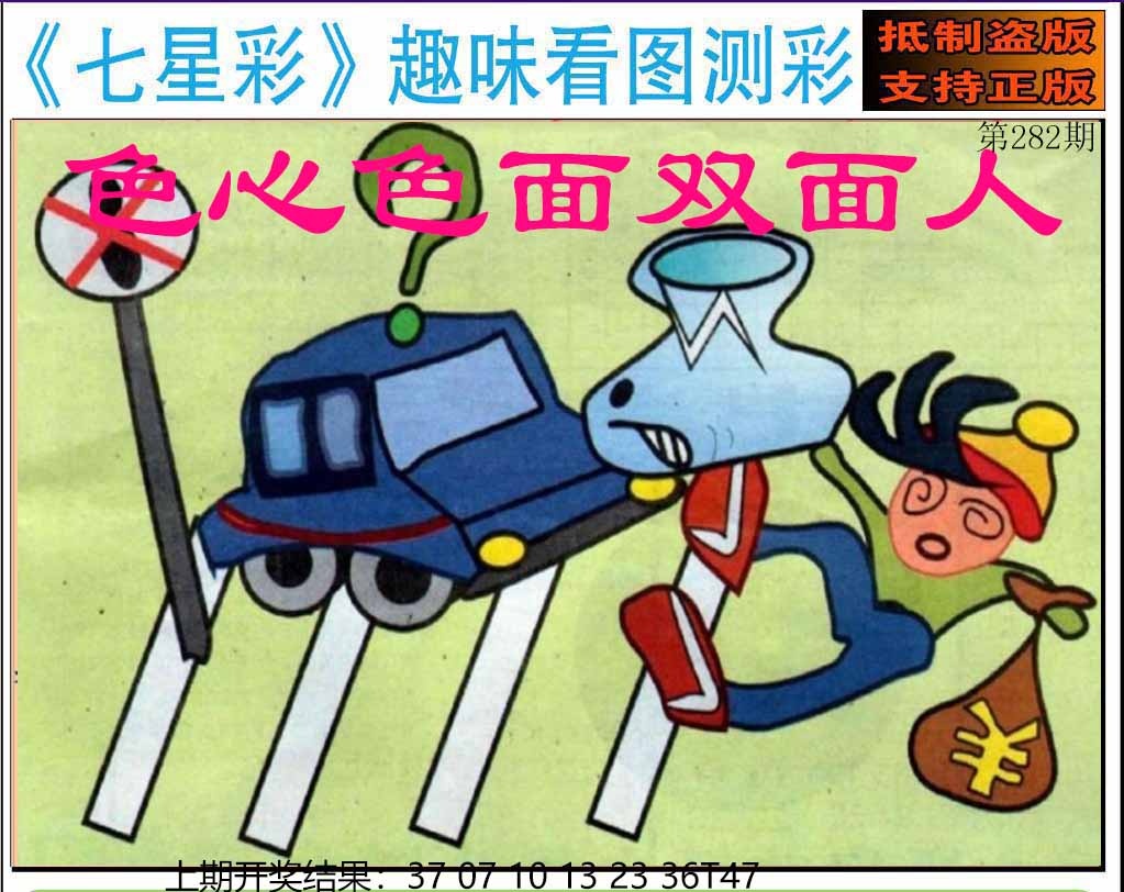 282期澳版七星彩图[图]