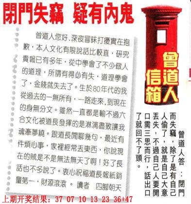 282期曾道人信箱[图]