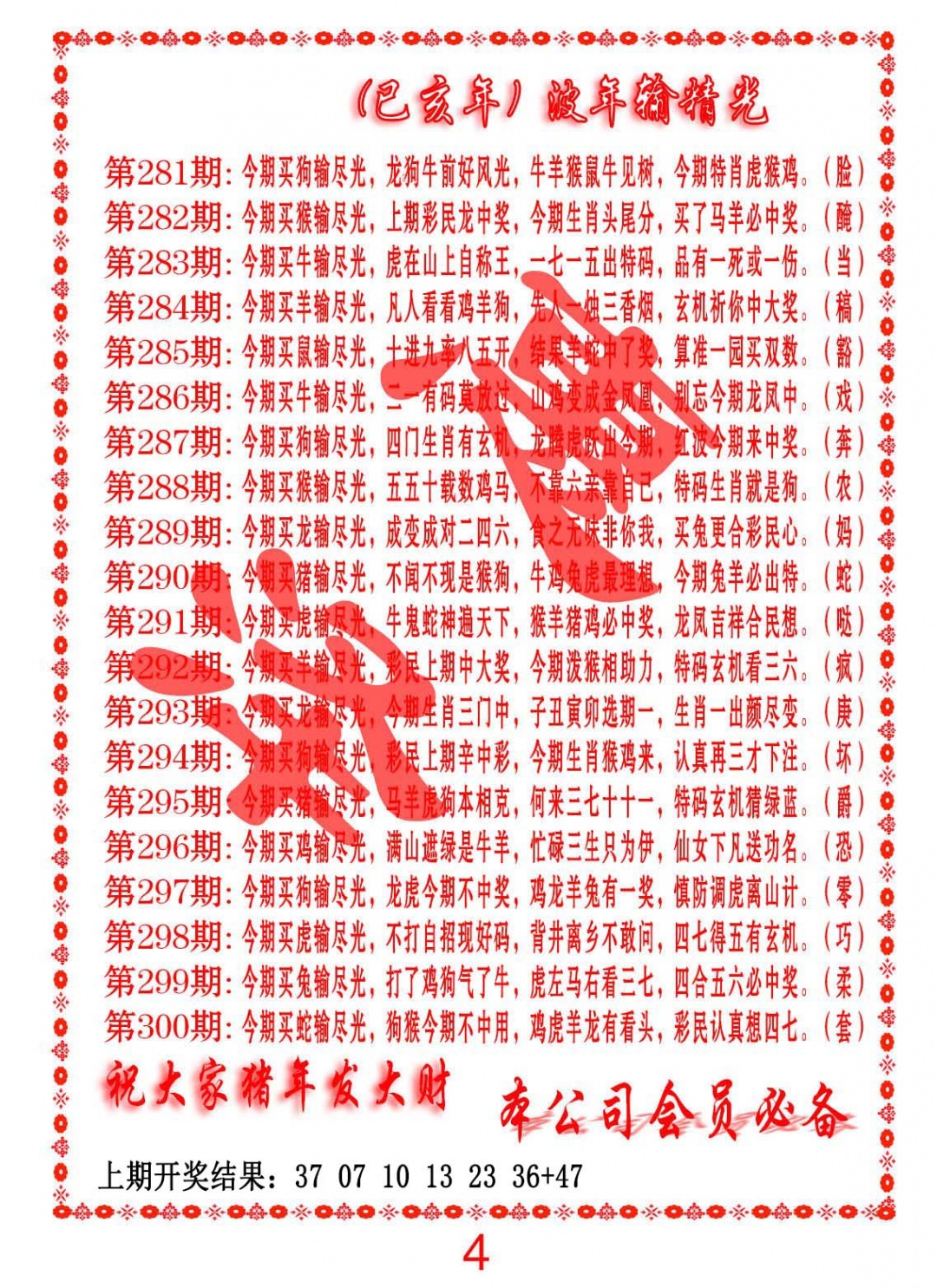 282期波色输光料[图]