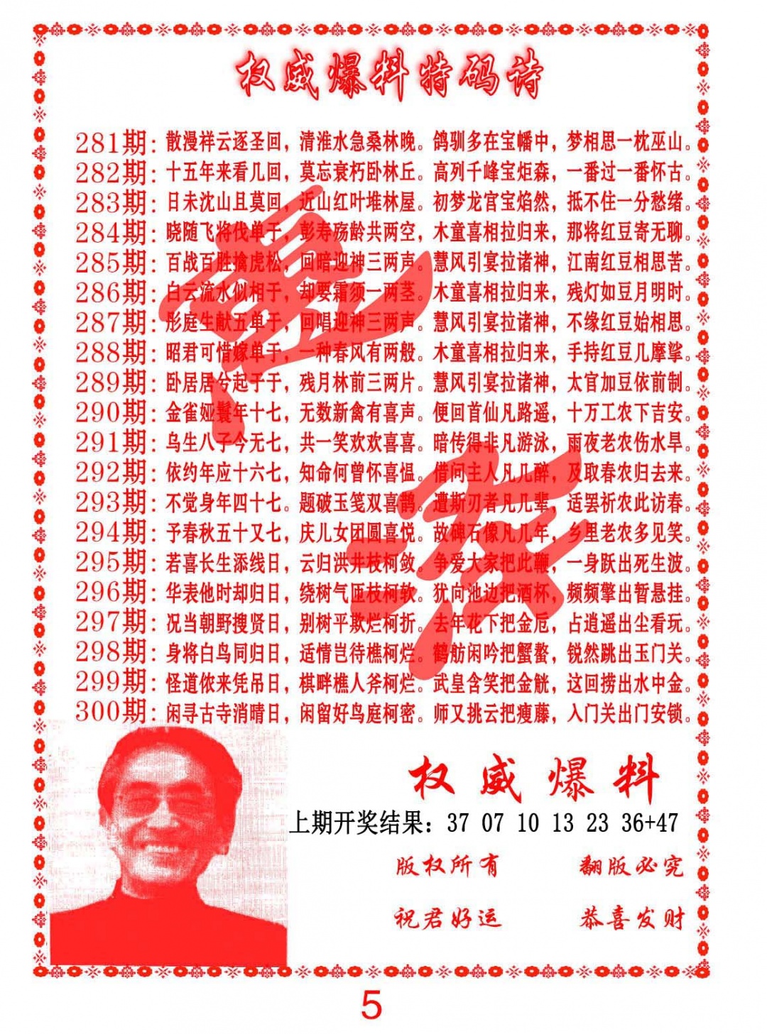 282期权威爆料特码诗[图]