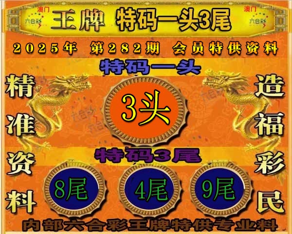 282期王牌特供[图]