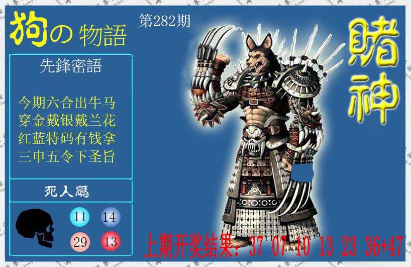 282期赌神狗报[图]
