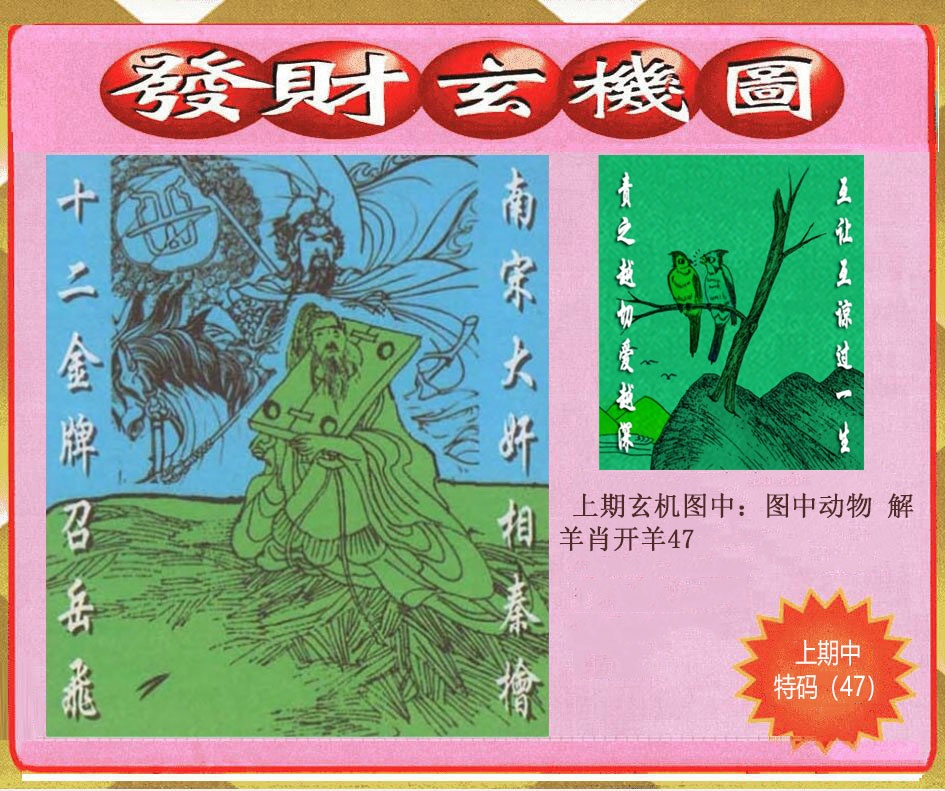 282期创富发财玄机图[图]