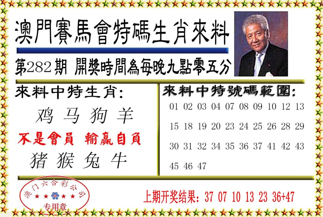 282期特码生肖来料[图]