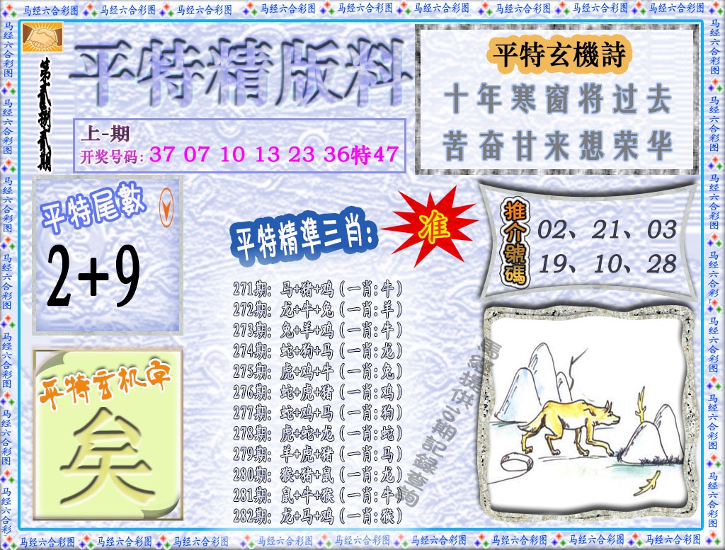 282期平特精版料[图]