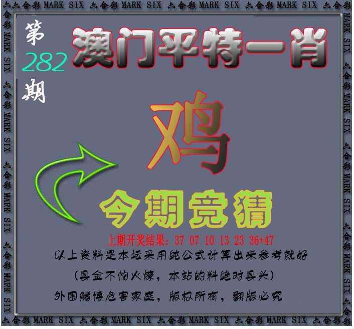 282期平特一肖图[图]